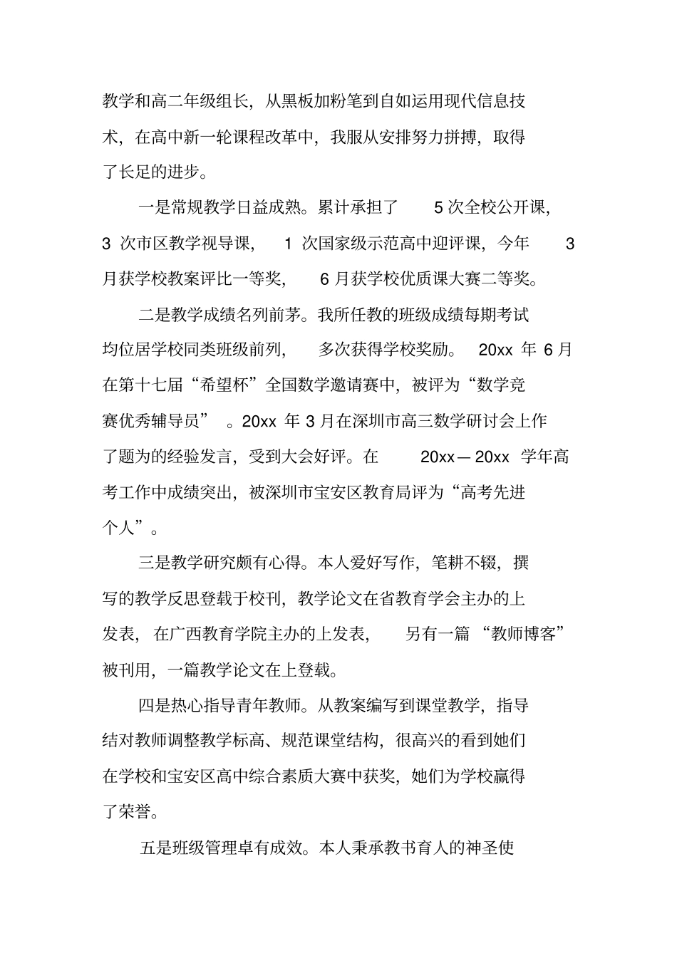 晋升高级职称述职报告范文推荐个人晋升述职报告范文_第2页