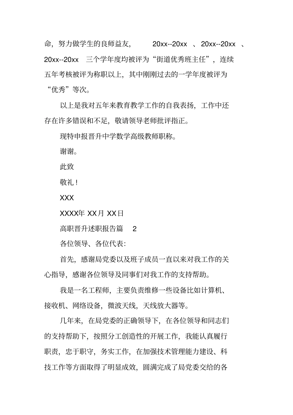 晋升高级职称述职报告范文推荐个人晋升述职报告范文_第3页