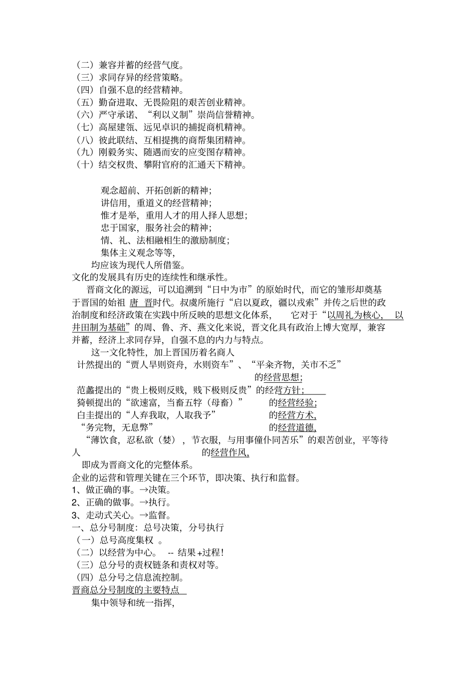 晋商与晋商文化总结_第2页