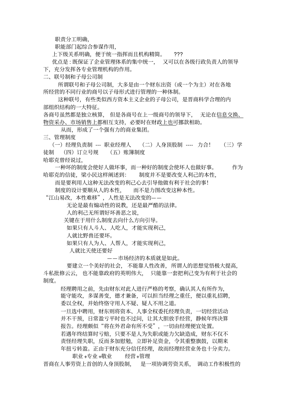 晋商与晋商文化总结_第3页