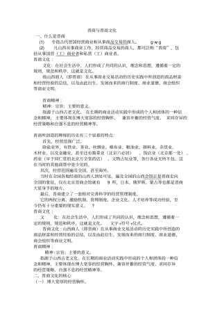 晋商与晋商文化总结