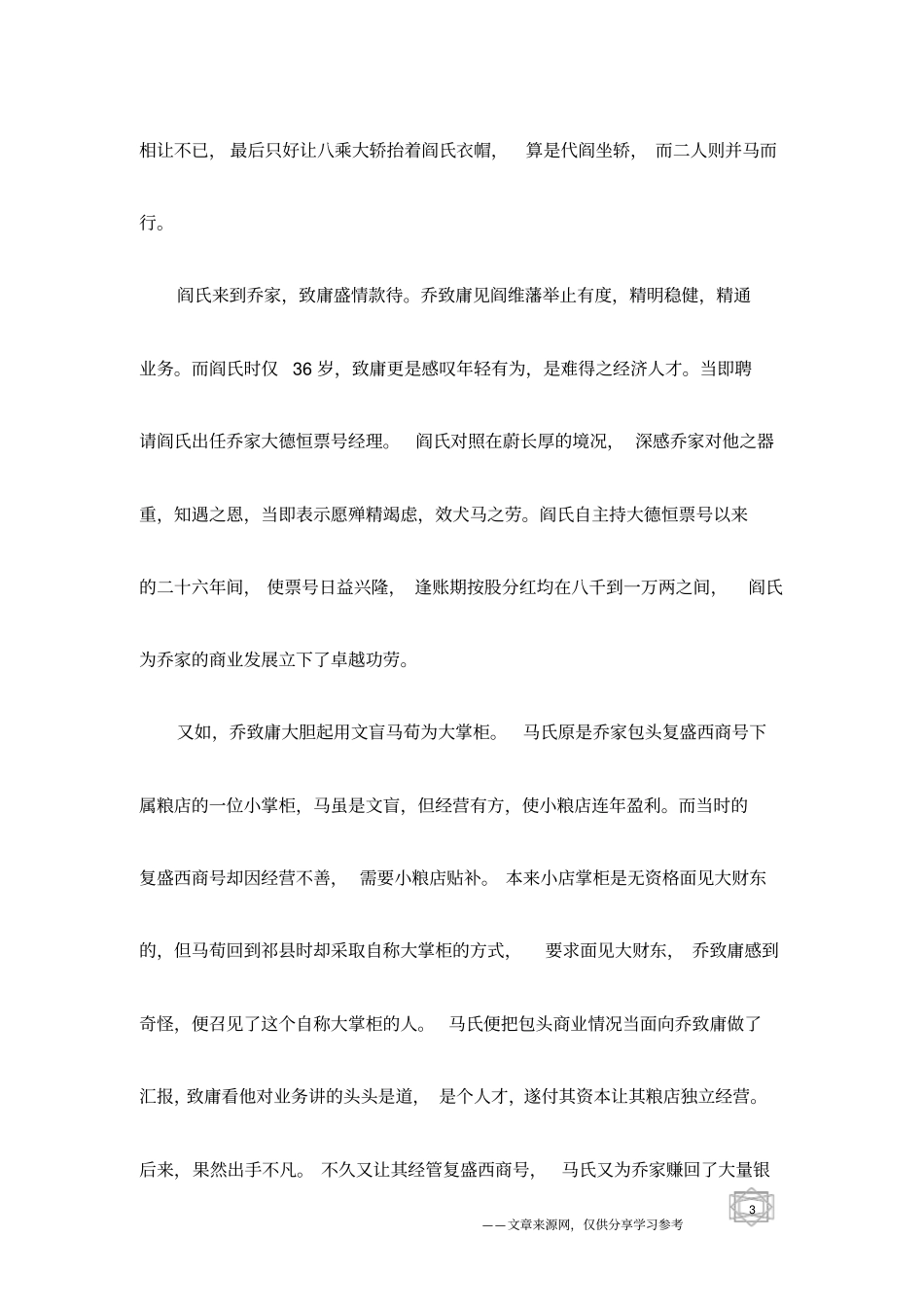 晋商乔致庸是怎样一个人_第3页