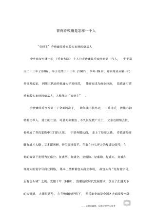 晋商乔致庸是怎样一个人