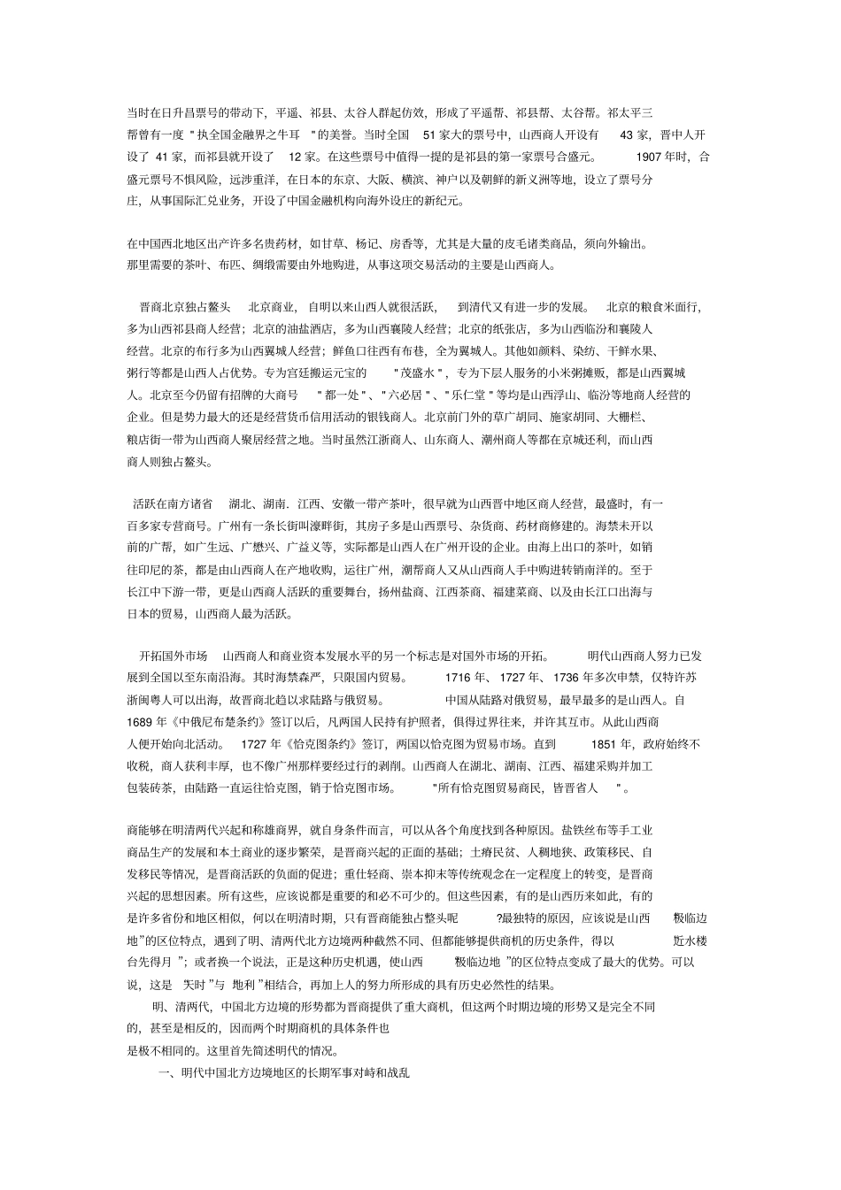 晋商兴起发展原因_第2页