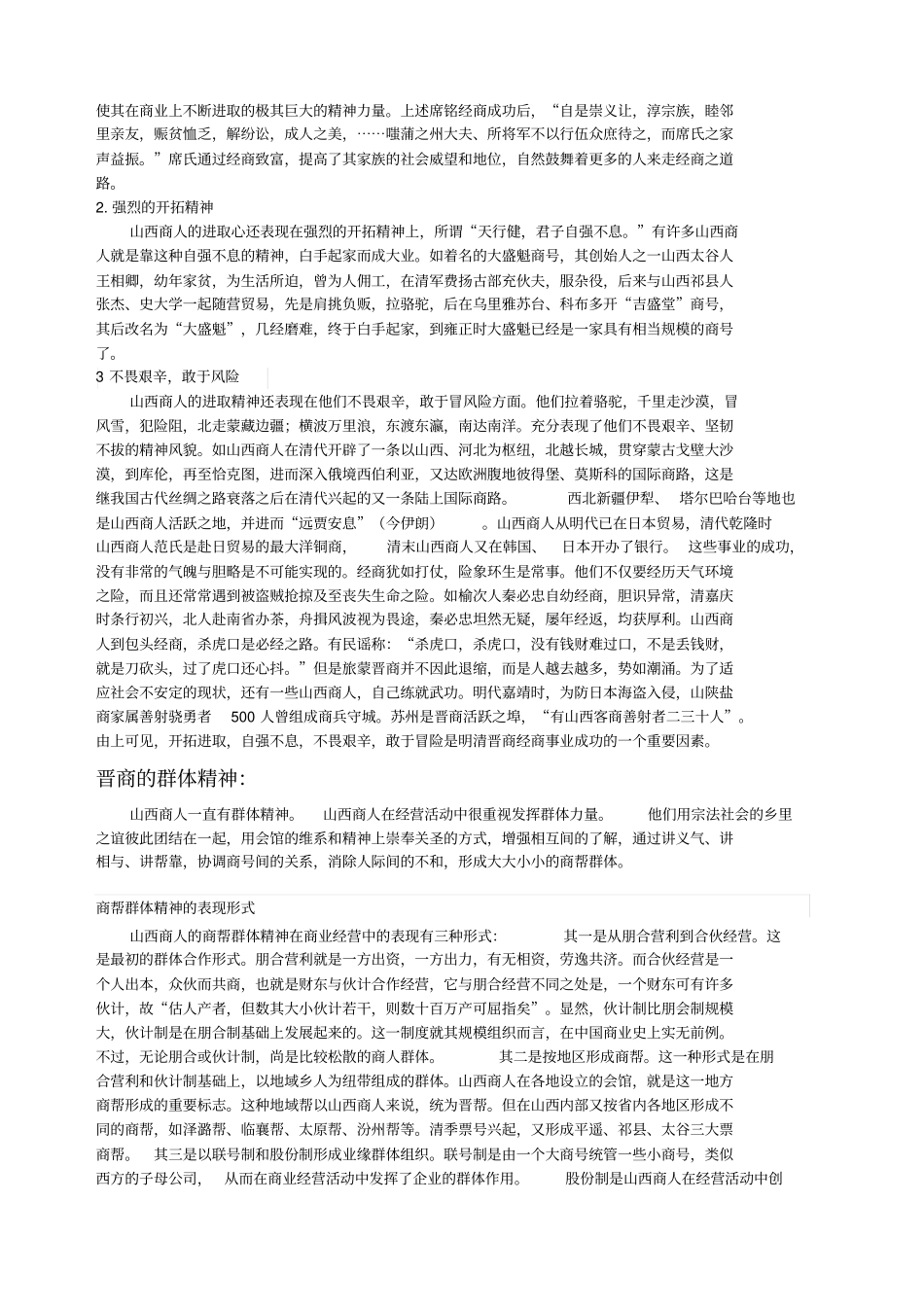 晋商精神的启示_第2页