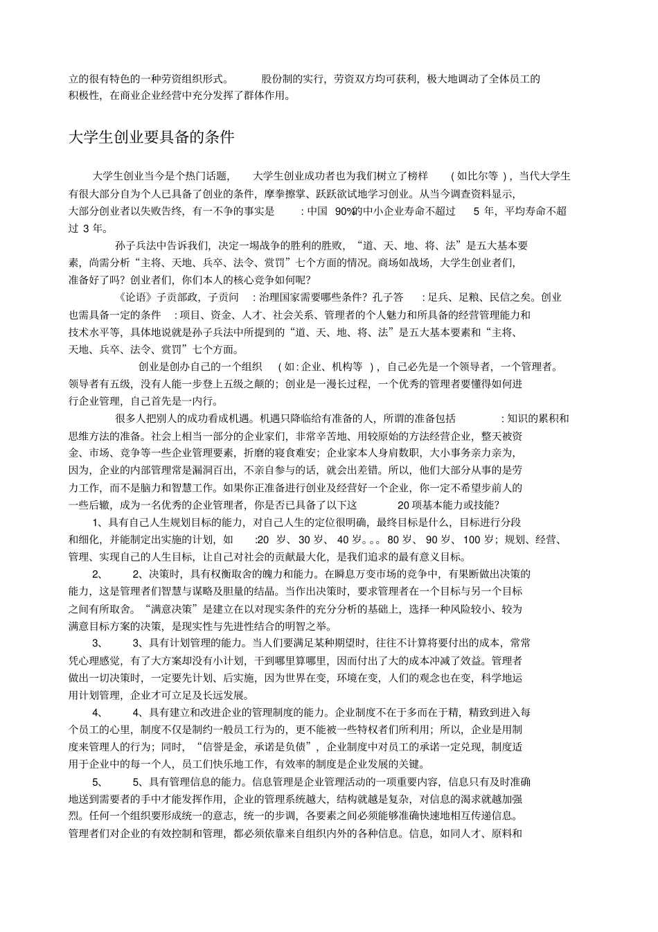 晋商精神的启示_第3页