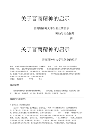 晋商精神的启示