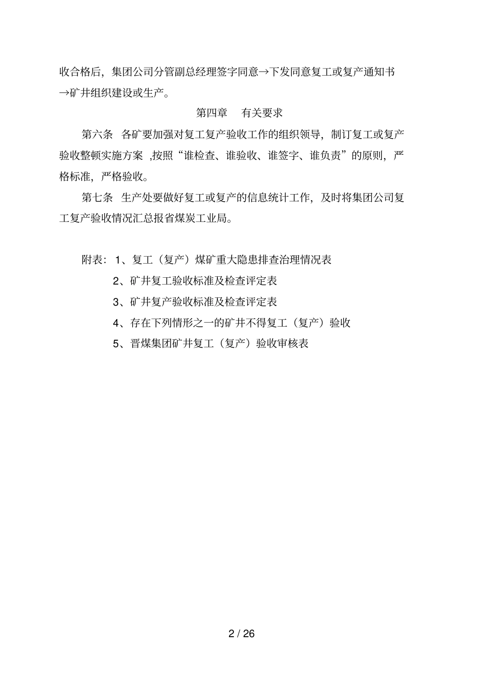 晋城煤业集团煤矿复工复产验收工作日常管理规定_第2页