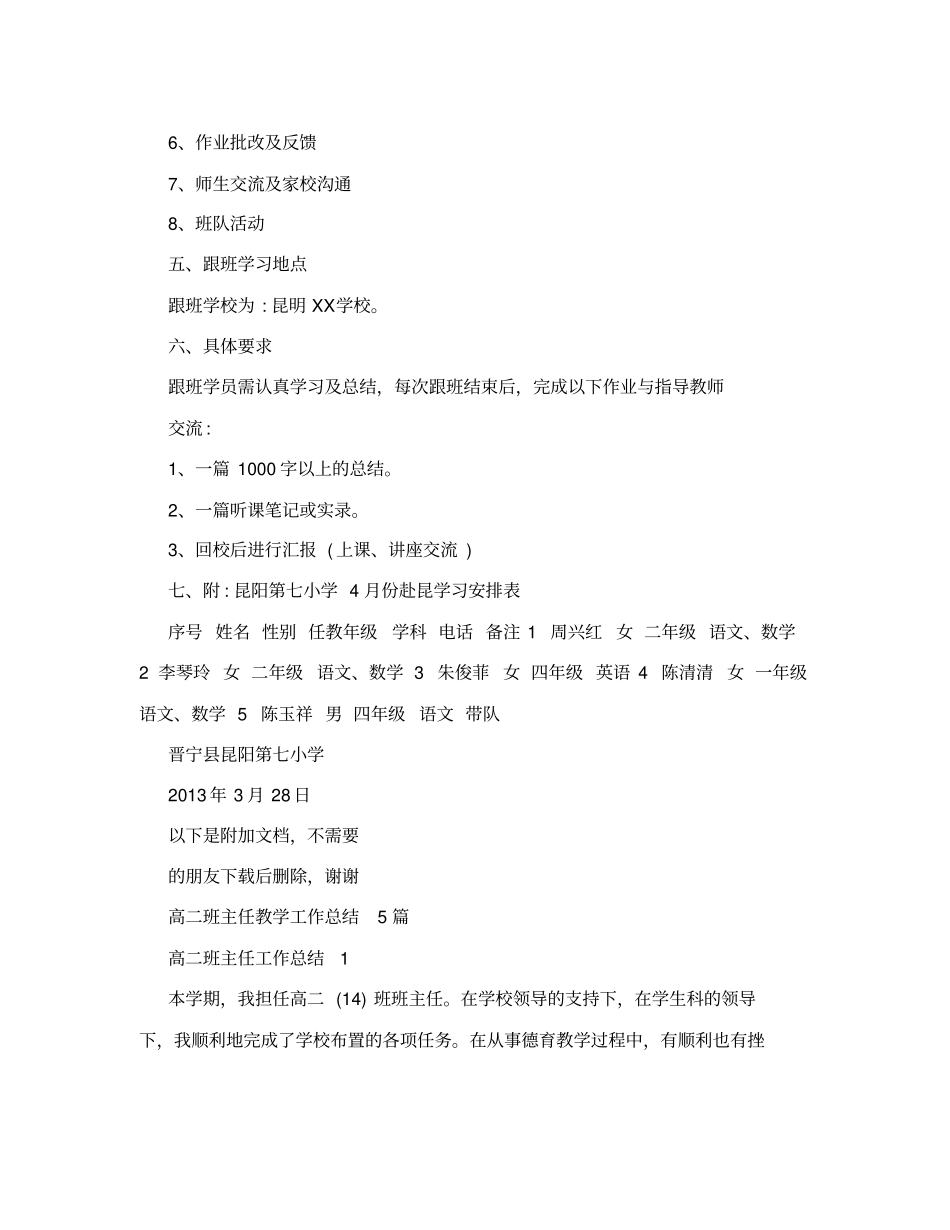 晋宁昆阳第七小学青年骨干教师跟班学习实施方案【精选文档】_第2页