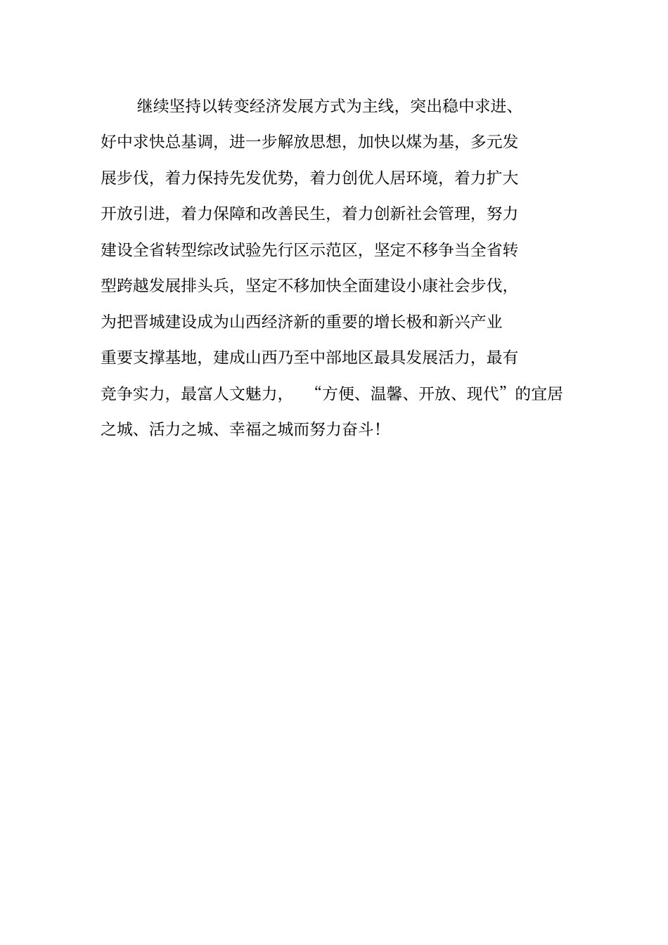 晋城重点产业发展概况_第1页