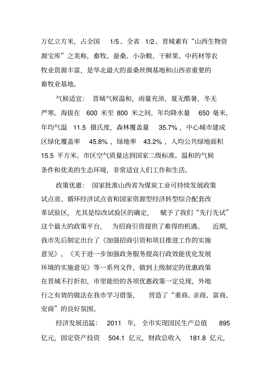 晋城重点产业发展概况_第3页