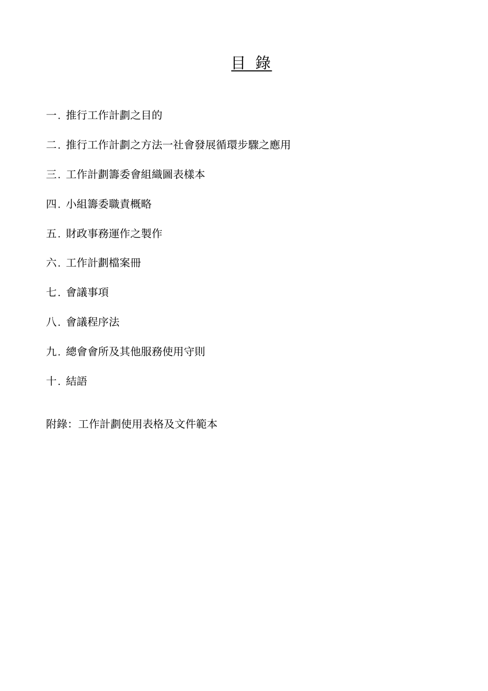 晋峰青年商会工作计划锦囊_第2页