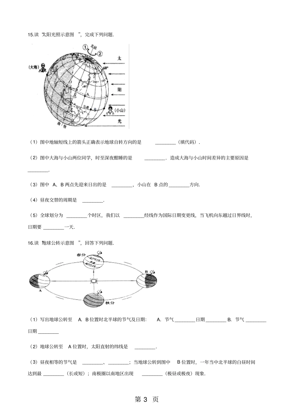 晋教版七年级上册地理2感受地球运动同步测试-教学文档_第3页