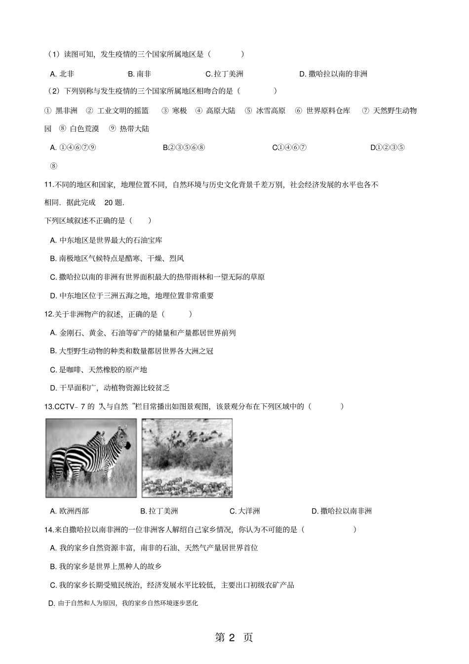 晋教版七年级下册地理93撒哈拉以南的非洲—黑人的故乡同步测试无答案-学习文档_第2页