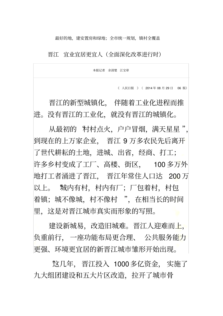 晋江-宜业宜居更宜人_第2页