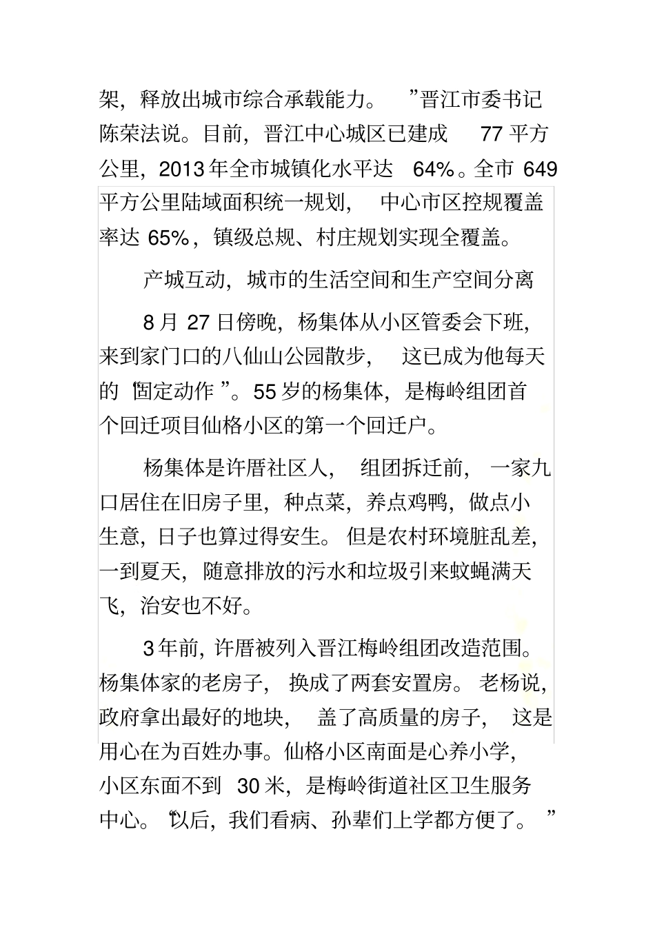 晋江-宜业宜居更宜人_第3页