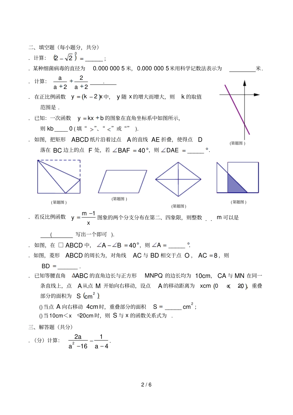 晋江春季八年级期末学业跟踪检测_第2页