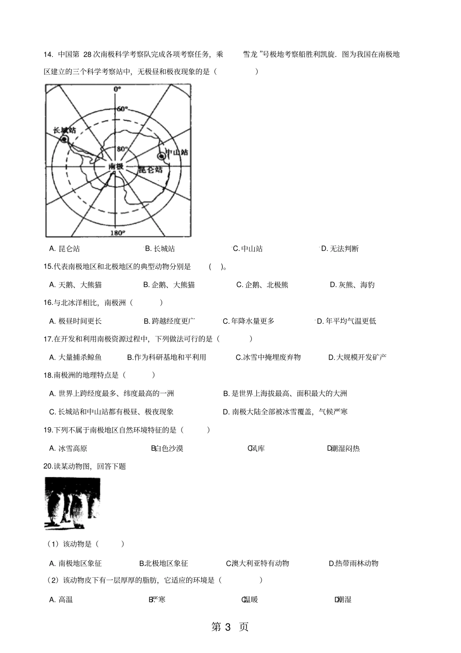 晋教版七年级下册地理95极地地区—冰封雪裹的世界同步测试无答案-学习文档_第3页