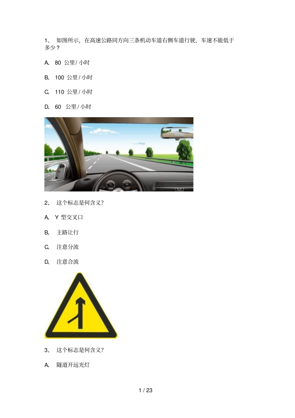 晋江最新科目一C车型试题_第1页