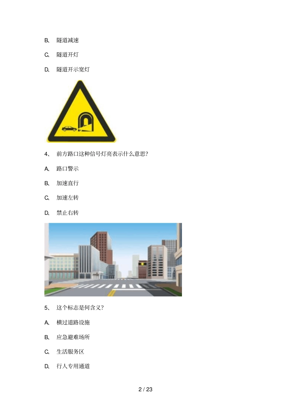 晋江最新科目一C车型试题_第2页