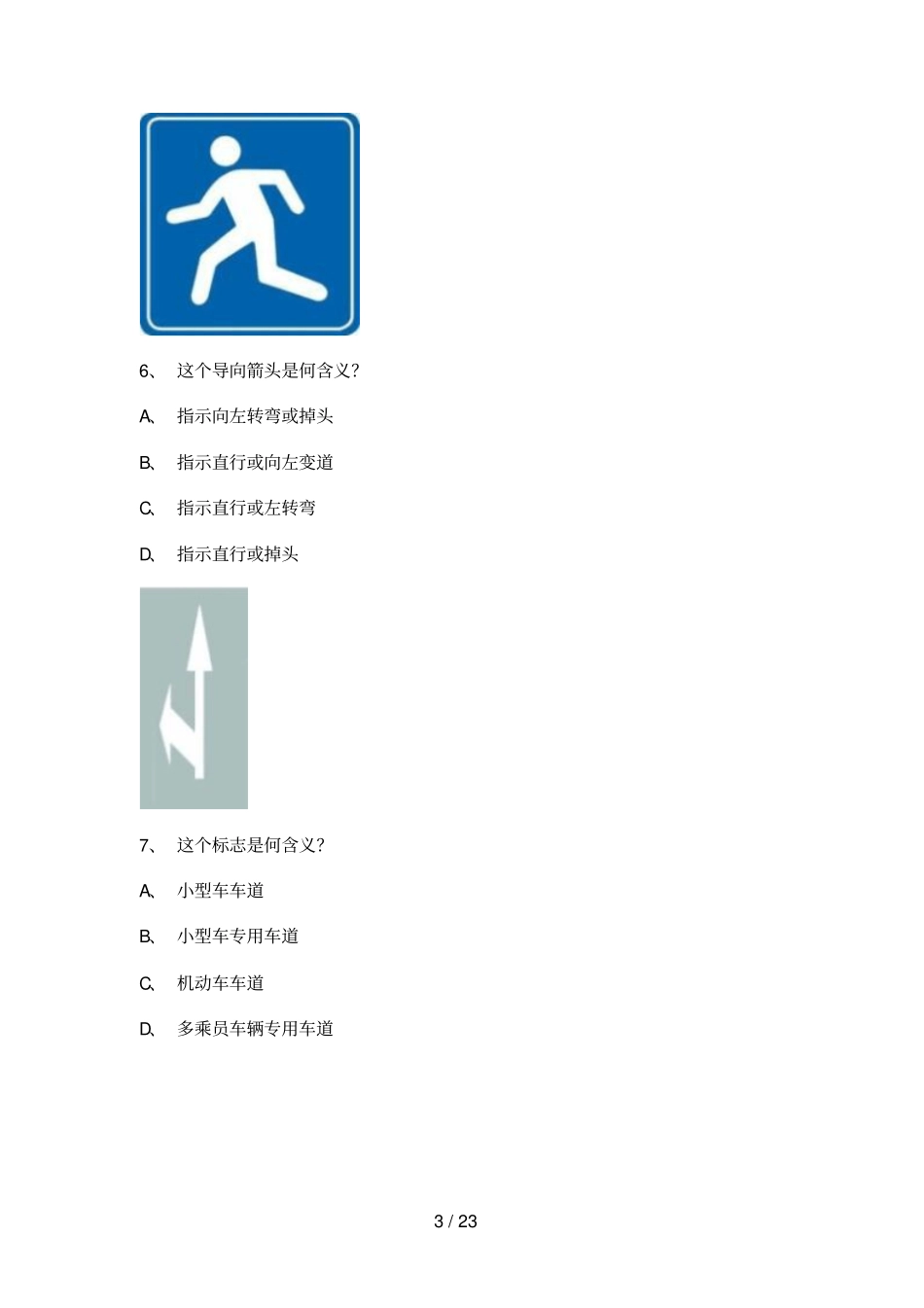 晋江最新科目一C车型试题_第3页
