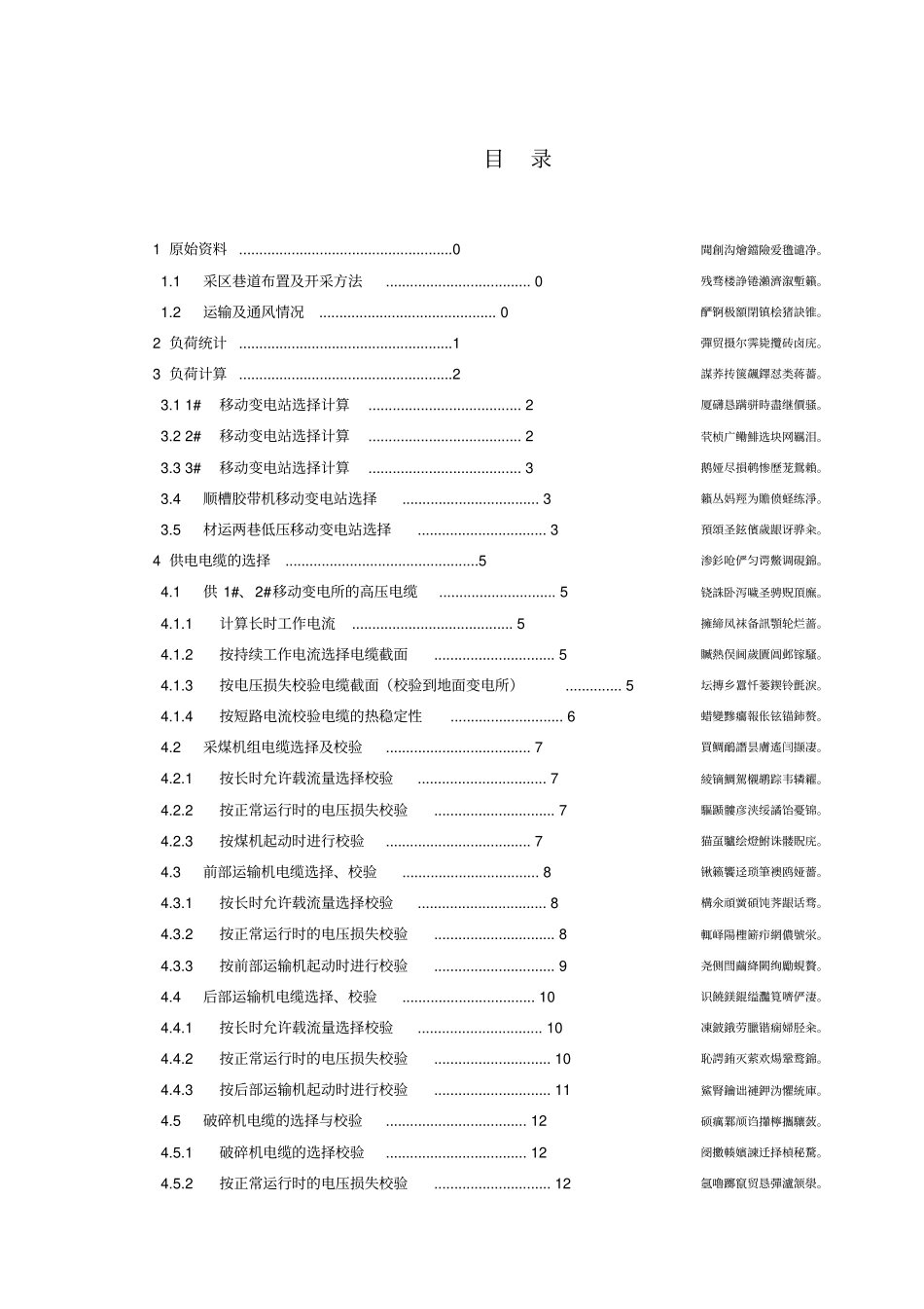晋源煤矿721综采工作面供电设计毕业设计_第3页