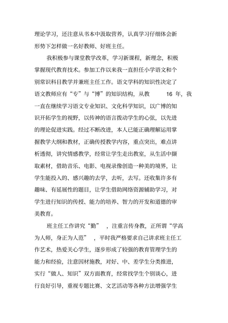 晋职称教师个人述职报告_第2页