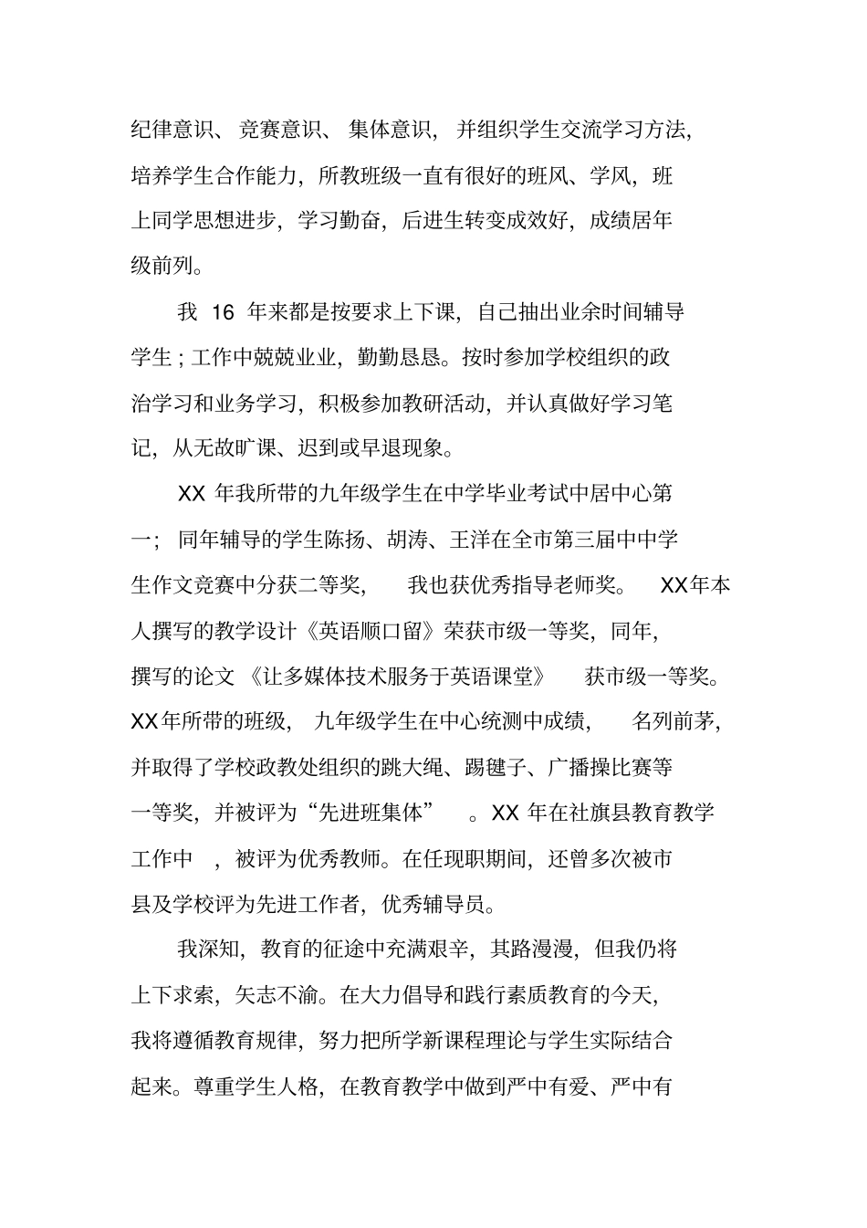 晋职称教师个人述职报告_第3页