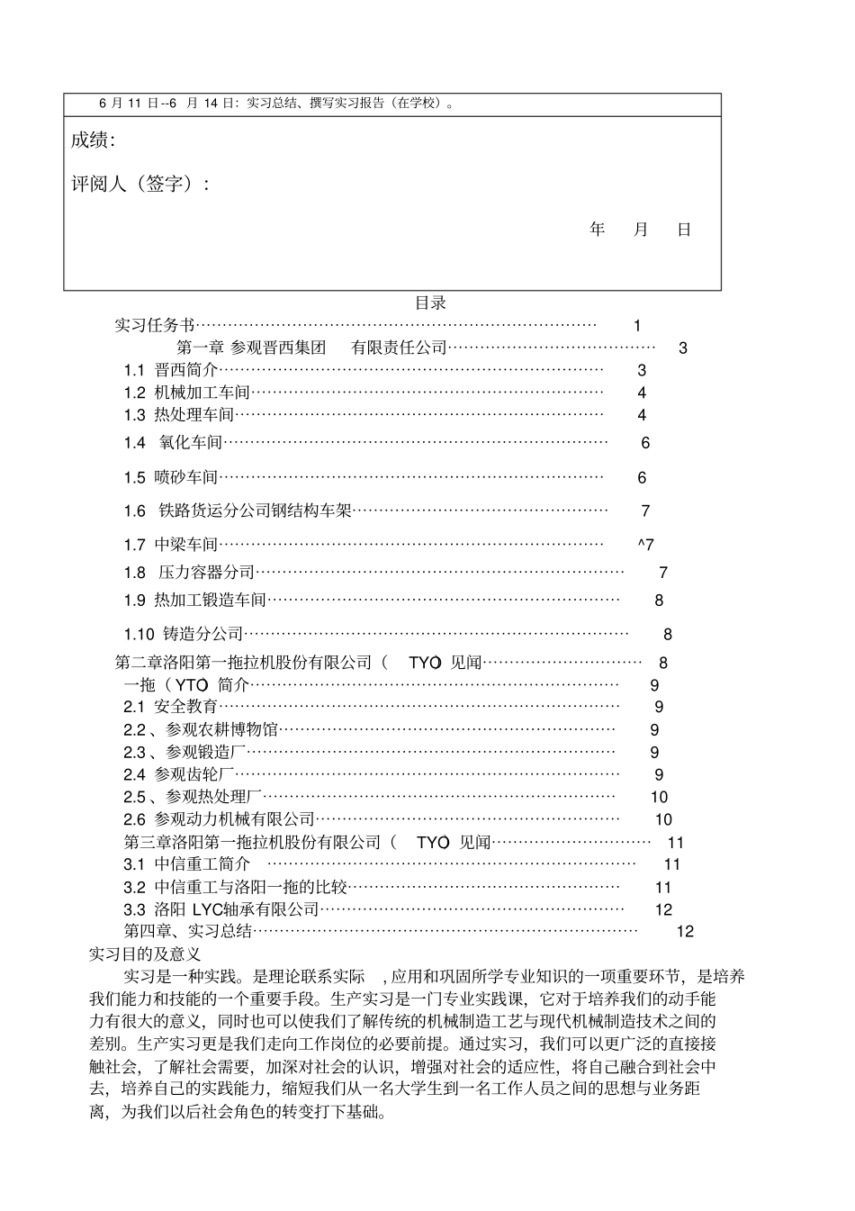 晋西集团实习报告_第2页