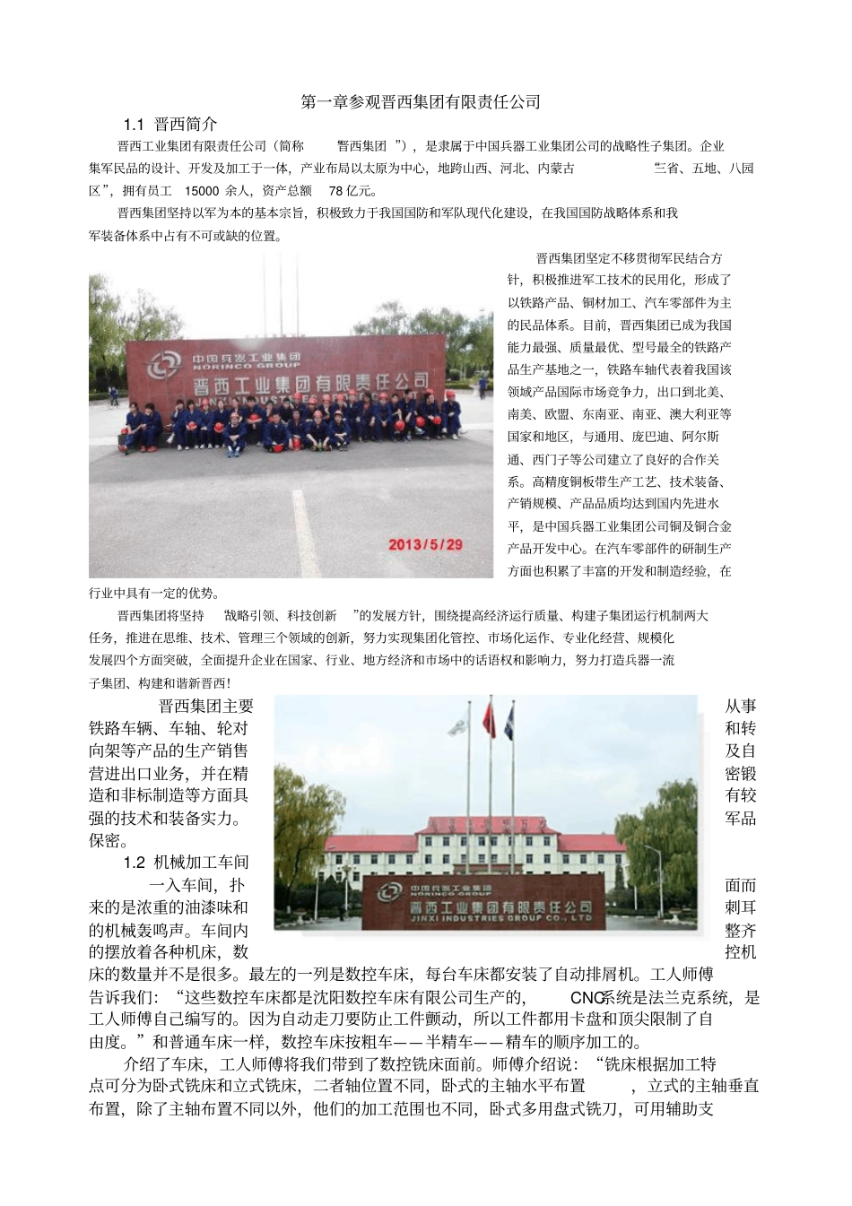 晋西集团实习报告_第3页