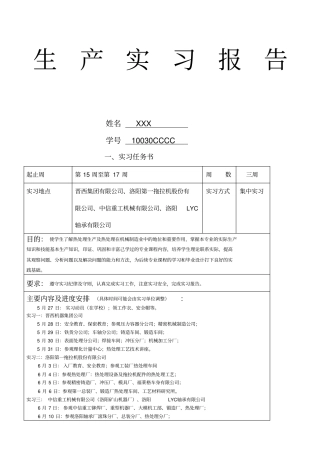 晋西集团实习报告