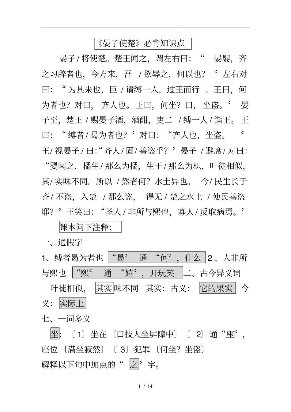 晏子使楚必背知识点汇总_第1页