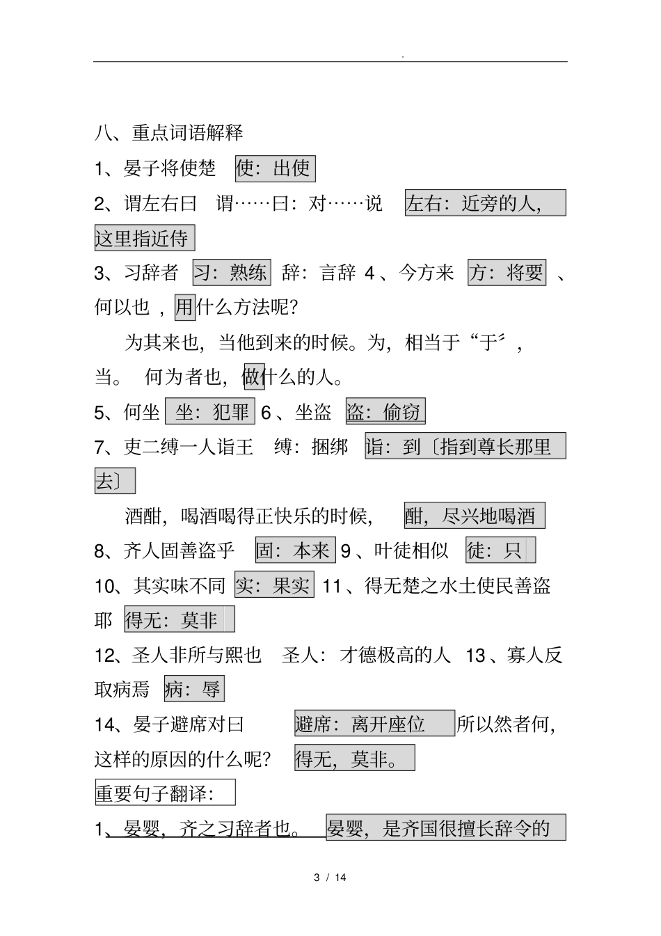 晏子使楚必背知识点汇总_第3页