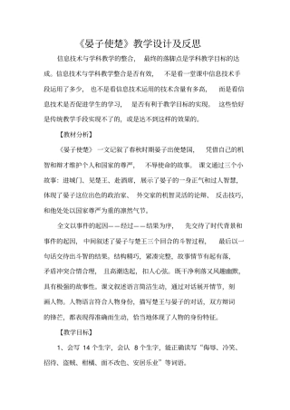 晏子使楚教学设计及反思