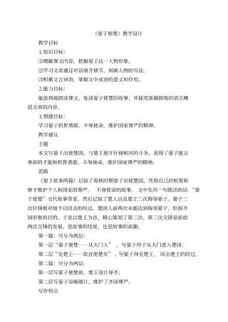 晏子使楚教学设计-04