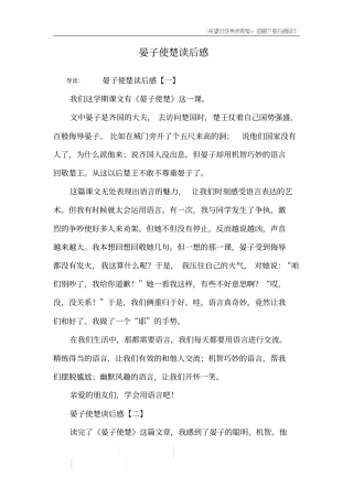 晏子使楚读后感