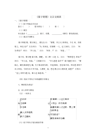 晏子使楚文言文阅读及答案