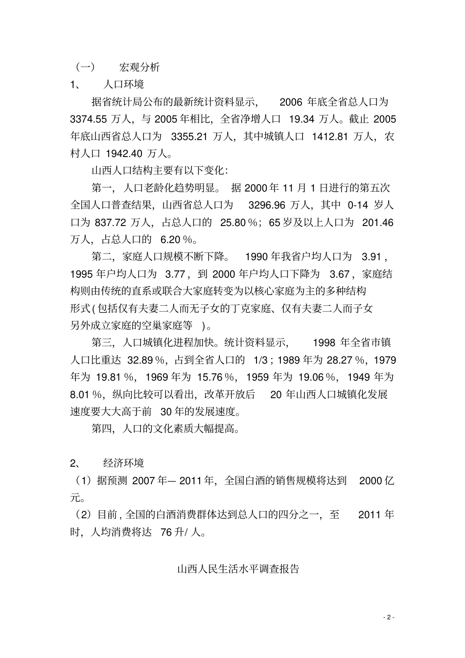 晋派酒场营销策划方案_第2页