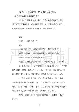 晏殊浣溪沙原文翻译及赏析