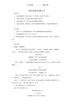 晓出净慈寺送林子方教学设计