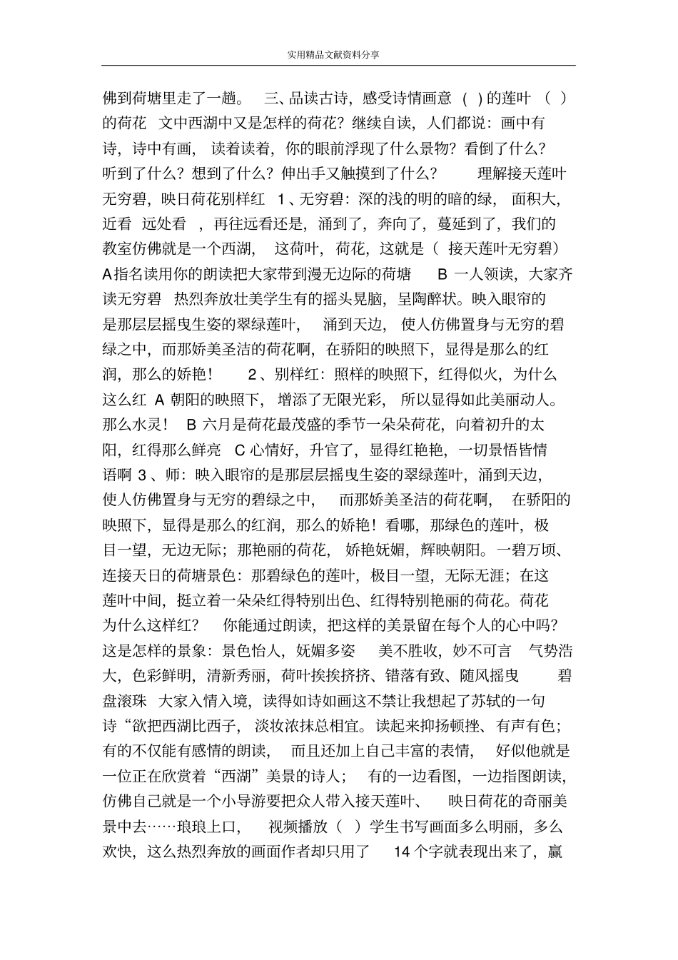 晓出净慈寺送林子方教材分析_第3页