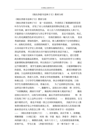 晓出净慈寺送林子方教材分析