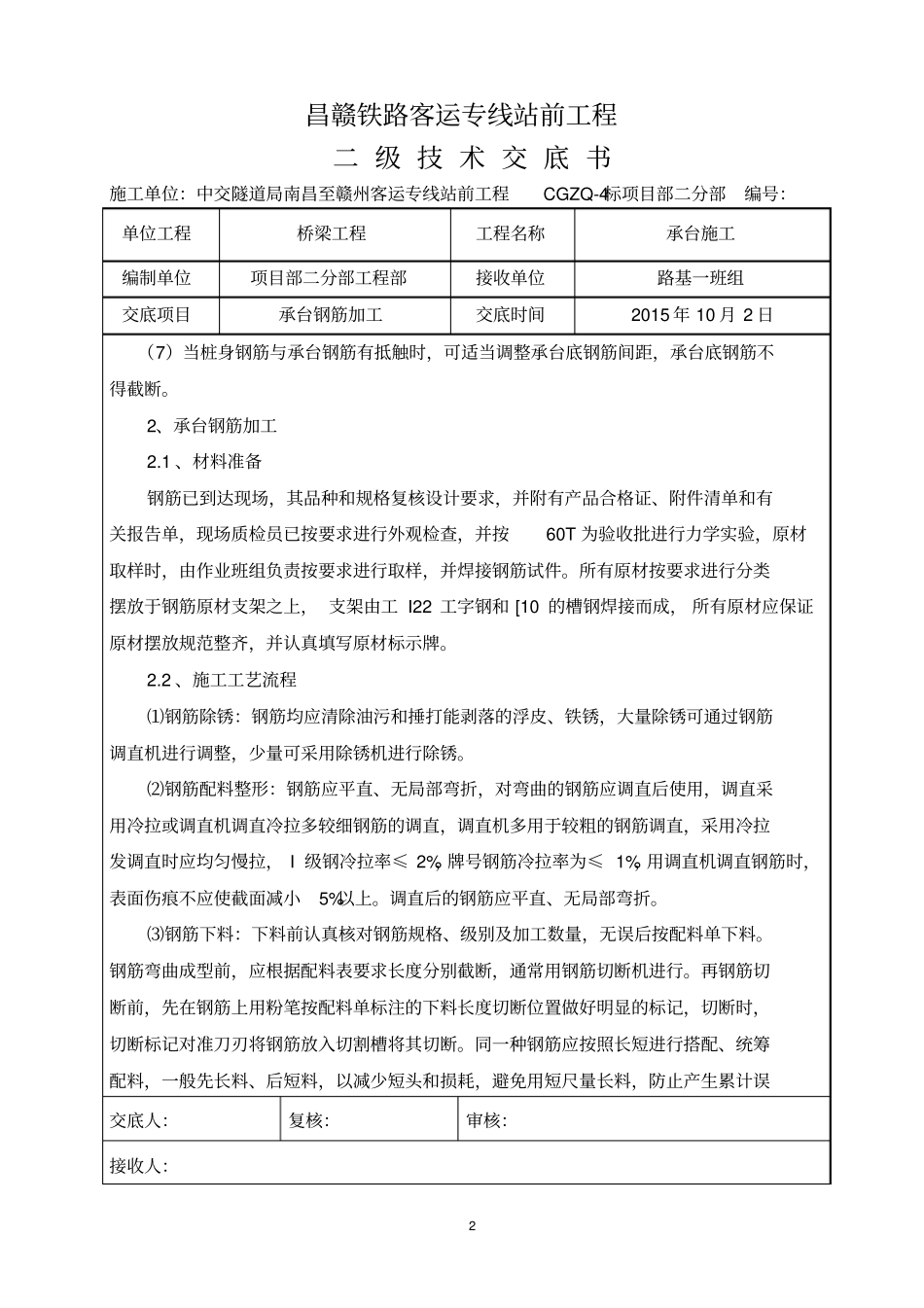 晏源头承台钢筋加工二级技术交底汇总_第2页