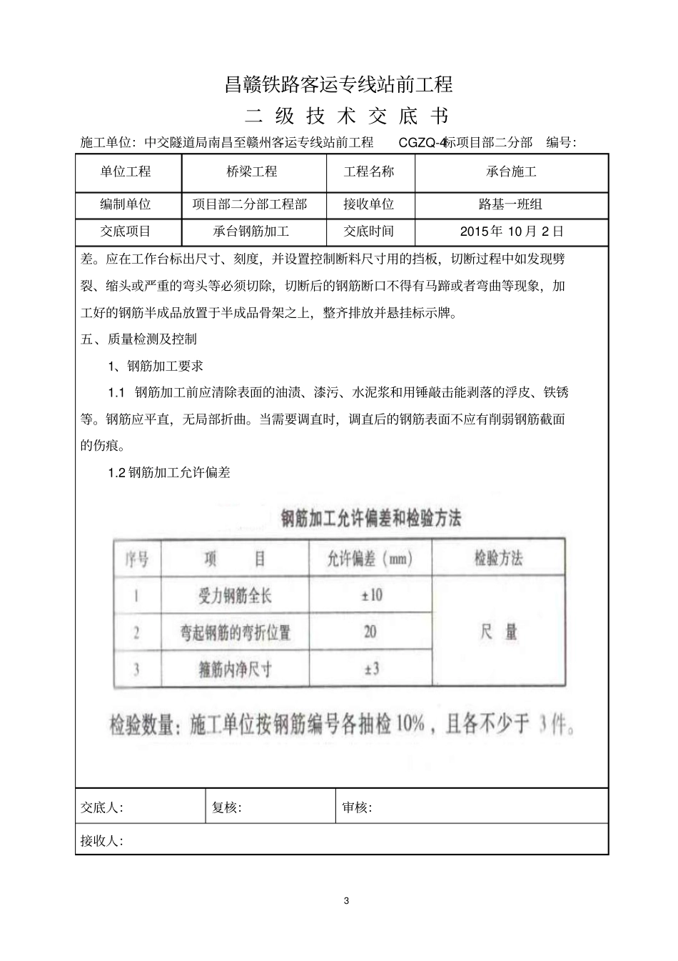 晏源头承台钢筋加工二级技术交底汇总_第3页