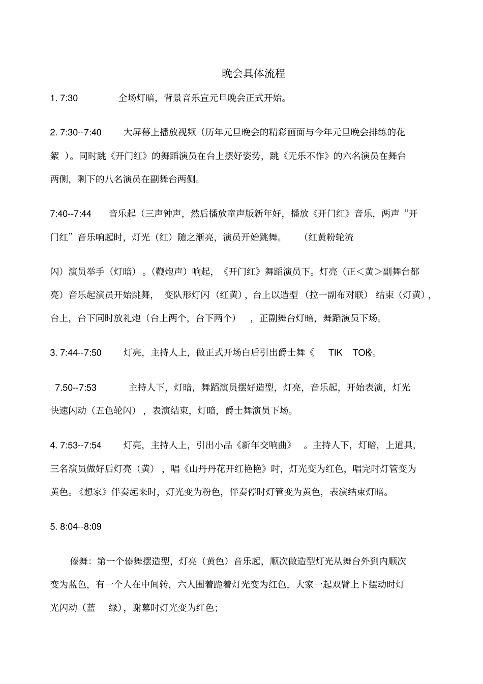 晚会具体流程_第1页