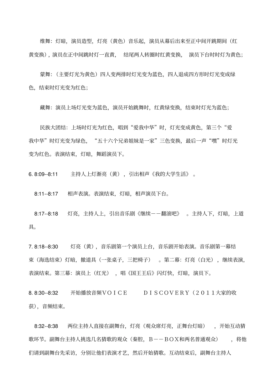 晚会具体流程_第2页