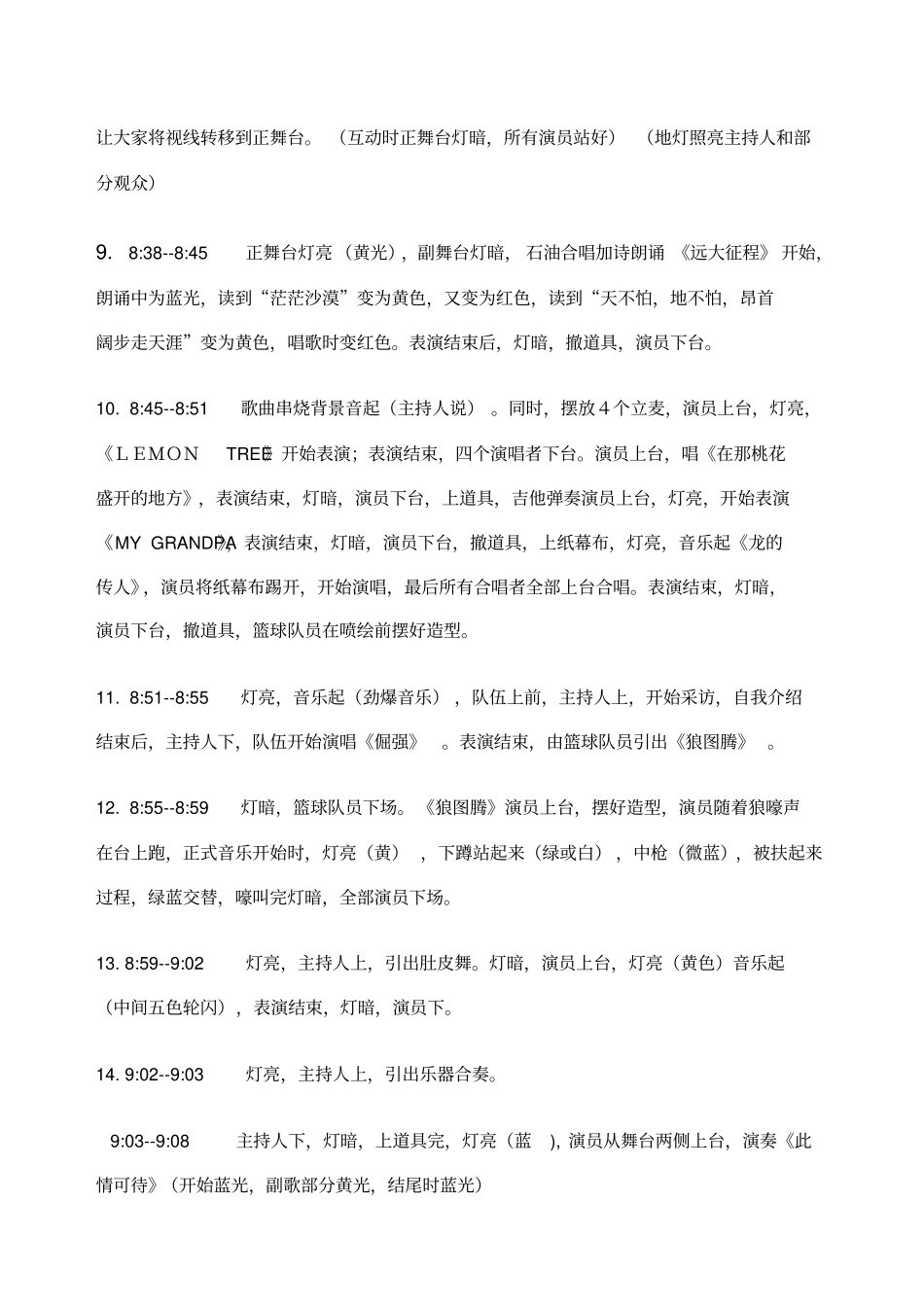 晚会具体流程_第3页