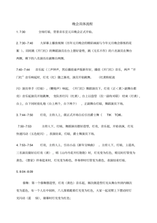 晚会具体流程