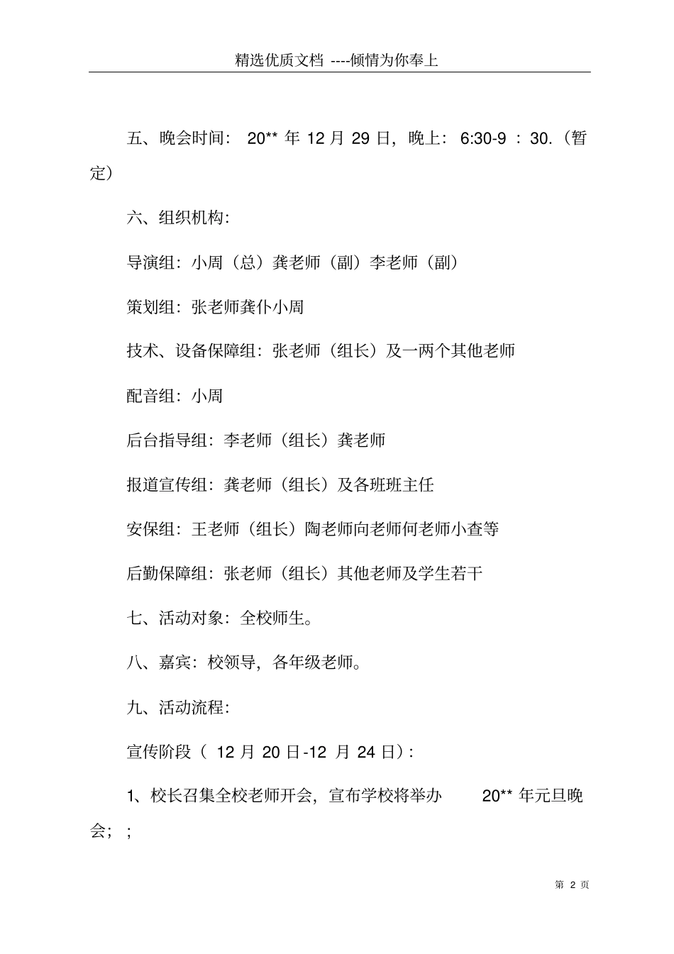 晚会布置策划共7_第2页