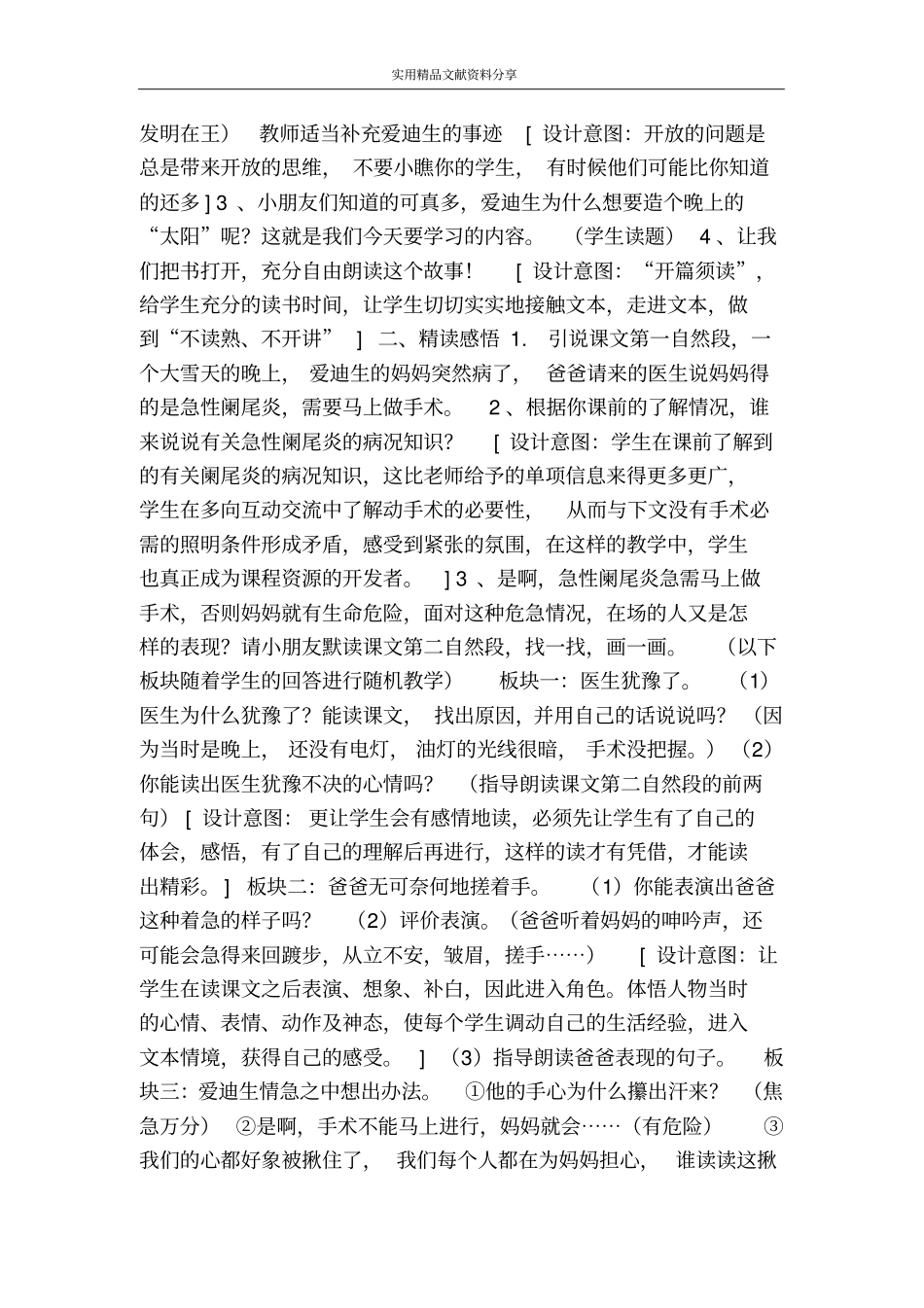 晚上的＂太阳＂汇报课付天芳_第2页